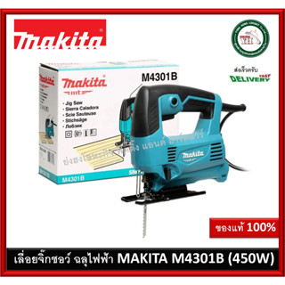 เลื่อยจิ๊กซอว์ ฉลุไฟฟ้า MAKITA M4301B จิ๊กซอว์ ประกันศูนย์ 1 ปี