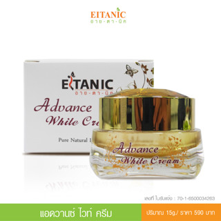 อายตานิค  Advance White Cream (แอดวานซ์ไวท์ครีม) ครีมลดฝ้าและสิว