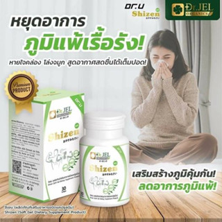 อาหารเสริม Shizen ซิเซน (อาหารเสริม Dr.U)สมุนไพรช่วยลดอาการภูมิแพ้  เสริมสร้างภูมิต้านทาน ลดอาการไมเกรน บำรุงร่างกาย