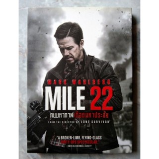 📀 DVD MILE 22 (2018) : คนมหากาฬเดือดมหาประลัย