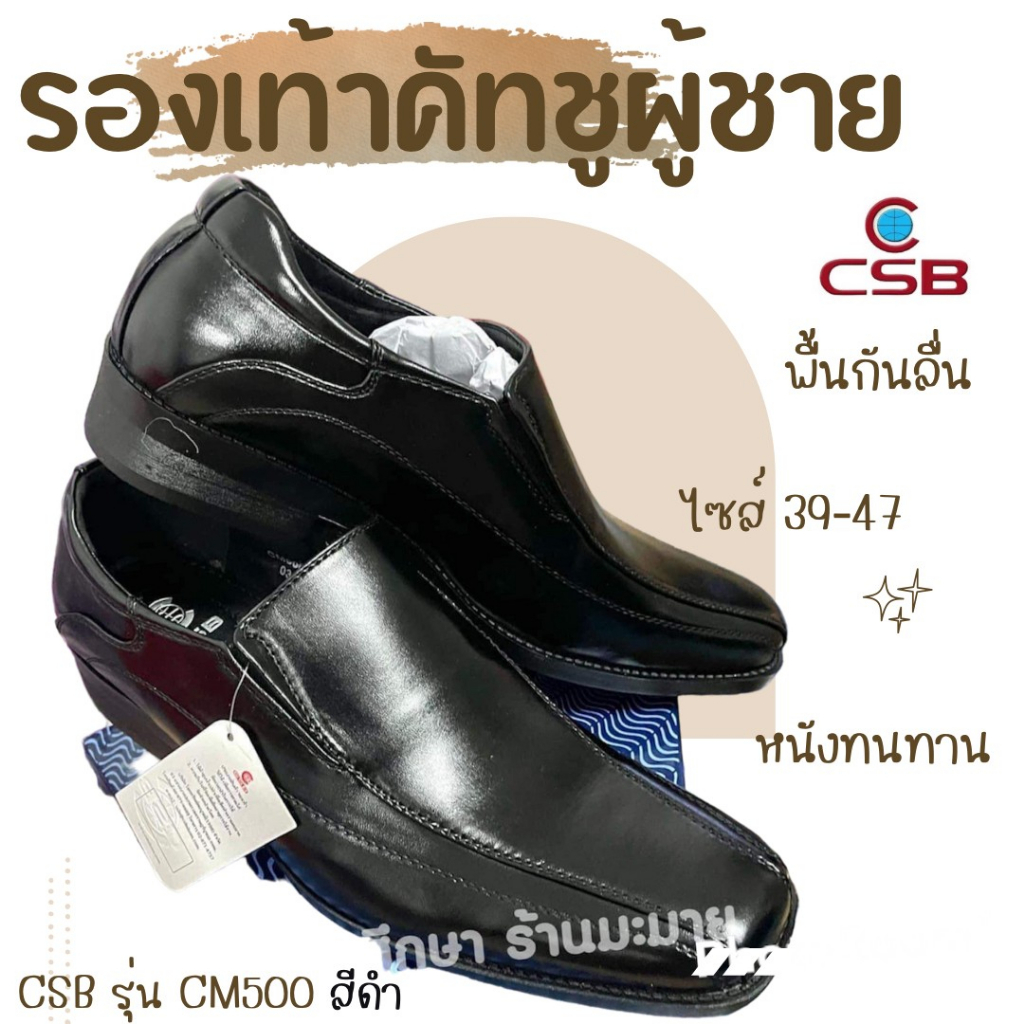 รองเท้าคัทชูชาย CSB รุ่น CM500 สีดำ ไซส์ [39-47]