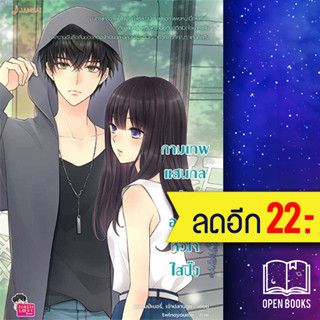 กามเทพแสนกล รักอลวนหัวใจใสปิ๊ง (New Edition) | แจ่มใส แสตมป์เบอรี่ &amp; เจ้าปลาน้อย