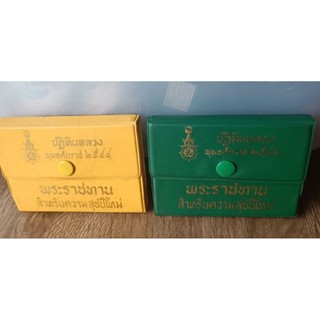 ปฏิทินหลวงพระราชทาน..พ.ศ 2544 และพ.ศ 2546