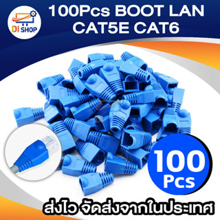 Boot หัว RJ-45 Plug Boot บูทแลน ปลั๊กบูทส์ ปลอกสวม บูทครอบหัวLAN สำหรับ CAT 5e และ CAT6 แพ็ค/100ตัว