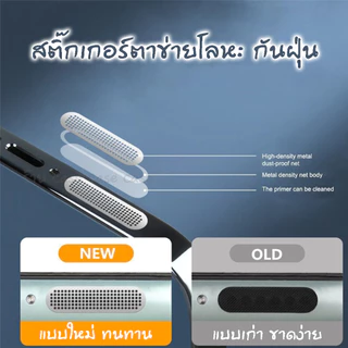 สติ๊กเกอร์ ตาข่ายกันฝุ่นโทรศัพท์มือถือ ตาข่ายกันฝุ่นลำโพง ฟิล์มกันฝุ่น ไอโฟน iPhone Dustproof Filter เทปกันฝุ่น