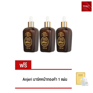 Amado Gold Caviar Concentrate Serum โกลด์คาเวียร์ เซรั่ม (100 ml. x 3 ขวด) แถมฟรี Anjeri มาร์คหน้าทองคำ (1 แผ่น)