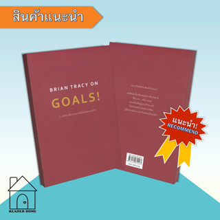 [พร้อมส่ง] หนังสือ BRIAN TRACY ON GOALS! (21 หลักการตั้งเป้าหมายที่ใช้ได้ผลตลอดชีวิต) #จิตวิทยา #Howto