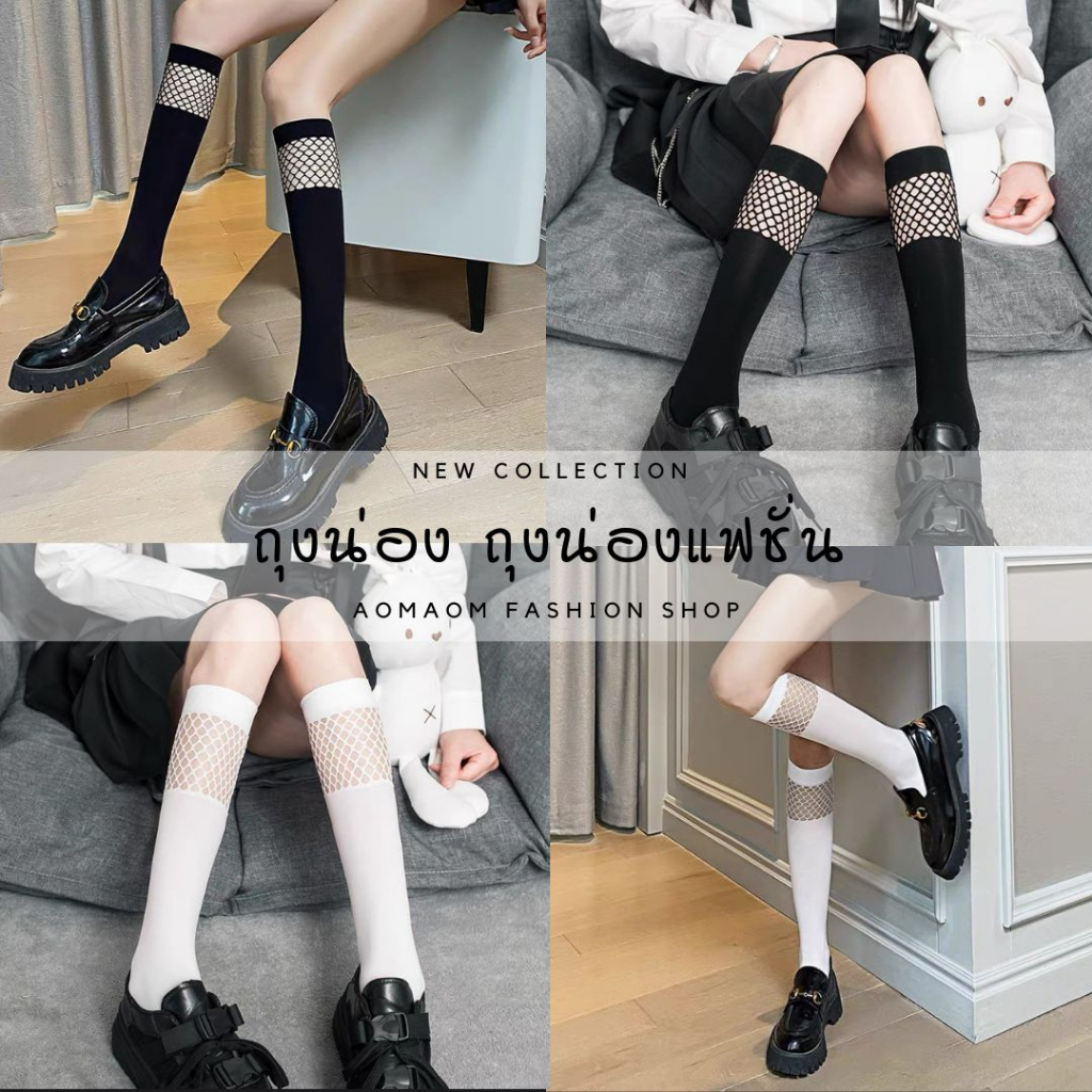 ถุงเท้า ถุงเท้าแฟชั่น สีดำ สีขาว B-025 พร้อมส่งจากไทย