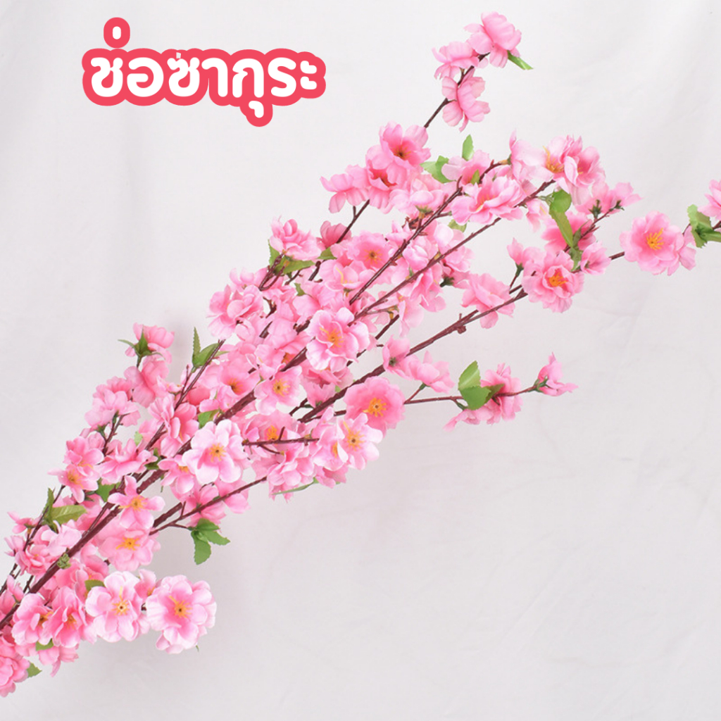 ดอกซากุระ ซากุระชมพู ดอกไม้ญี่ปุ่น ดอกไม้ปลอม ดอกไม้มินิมอลตกแต่ง ช่อซากุระ ต้นซากุระ ต้นไม้ปลอม ต้นไม้สีชมพู มินิมอล