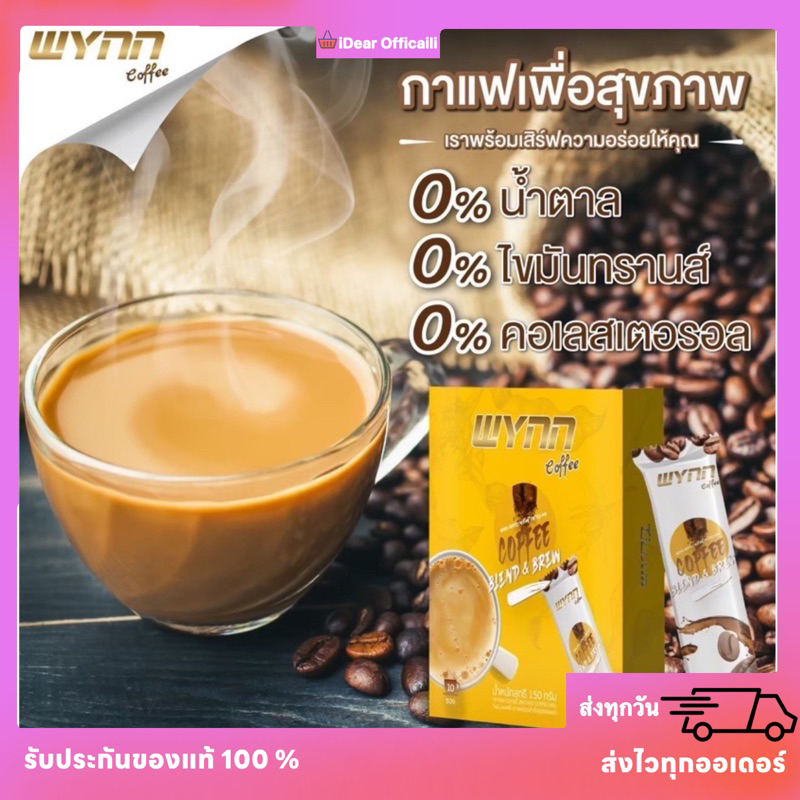 กาแฟลดน้ำหนัก Wynn​ ​Coffee​ วินน์คอฟฟี่ กาแฟ กาแฟลดไขมันช่องท้อง กาแฟหอมกรุ่นจากจาแฟอราบิก้า  พร้อม