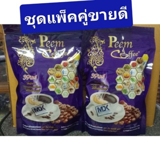 #39in1 #กาแฟภีมคอฟฟี่  Peem Coffee แผ๊คคู่2หีอมี 30ซองเล็ก ส่งเร็วภายใน 24 ชั่วโมง มีเก็บเงินปลายทาง