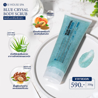 สครับเกลือขัดผิว Blue Crystal Body Scrub Si House Spa (Organic Spa)