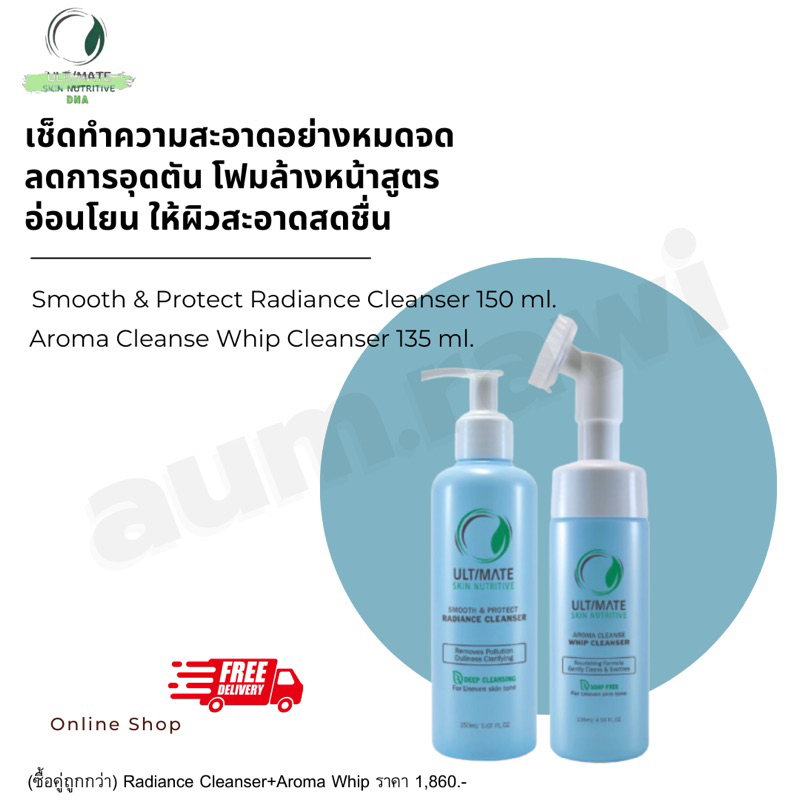 Ultimate Skin Nutritive Smooth &amp; Protect Radiance Cleanser 150 ml.+ Aroma Cleanse Whip Cleanser 135 ml.