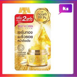 Best Korea Gold Caviar Collagen Serum 20 ml.(1 ซอง)มีเก็บปลายทาง