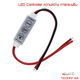 ชุดควบคุมแสง DIMMER DC 12V 24V 6A 12A 30A สวิตซ์ ดิมเมอร์ สวิทช์ หรี่ไฟ ตัวกระพริบไฟ ควบคุมไฟกระพริบ ปรับความสว่างไฟ LED