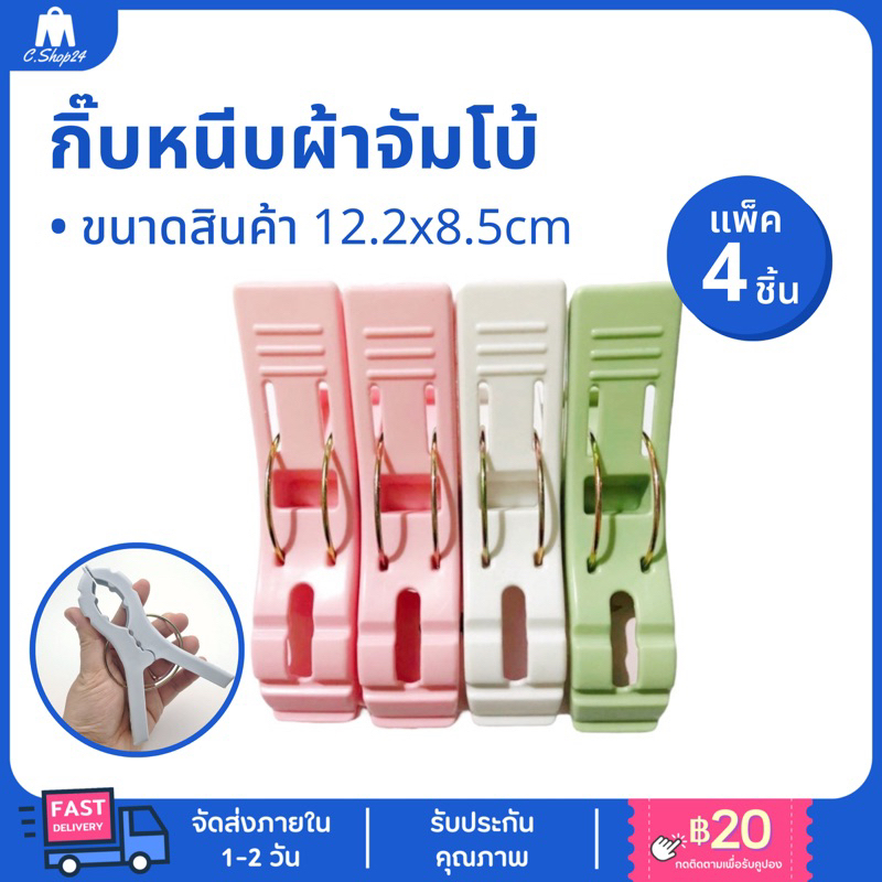ตัวหนีบผ้าขนาดใหญ่ (แพ็คละ 4 ชิ้น) คลิปหนีบผ้า ที่หนีบผ้า
