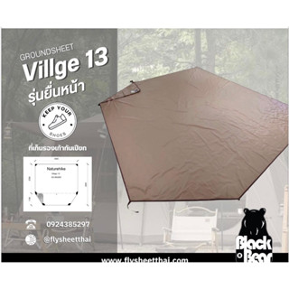 กราวชีท สำหรับ เต็นท์ Naturehike Village 13 Tent (PVC)