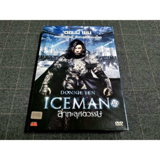 DVD ภาพยนตร์ฮ่องกงแอ็คชั่นแฟนตาซี "Iceman 3D / ล่าทะลุศตวรรษ" (2014)