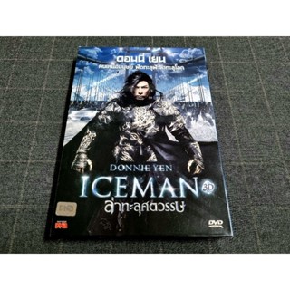 DVD ภาพยนตร์ฮ่องกงแอ็คชั่นแฟนตาซี "Iceman 3D / ล่าทะลุศตวรรษ" (2014)