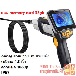 กล้องงูพร้อมจอ 4.3 นิ้ว 1080p สายแข็งยาว 1 m + 32gb memory card Snake Camera Endoscope Inspection Camera HD