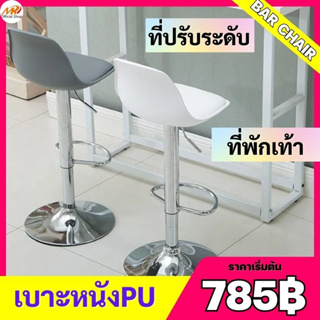 (785฿) เก้าอี้ สตูลบาร์ พนักพิงหลัง ปรับสูงต่ำ เบาะผ้า/หนังPU