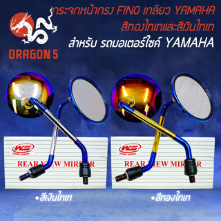 กระจกทรง FINO เกลียว YAMAHA กระจกแต่ง สำหรับ MIO,FINO,NOUVO กระจกใส ไม่หลอกตา สีไทเท มี 2 สีให้เลือก