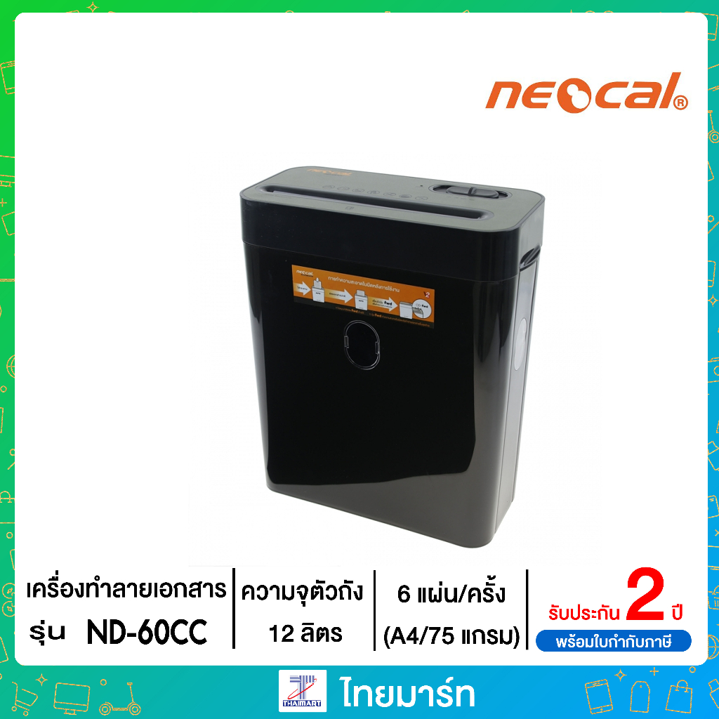 NEOCAL เครื่องทำลายเอกสาร ตัดละเอียดด้วยระบบ Cross Cut รุ่น ND-60CC ประกันศูนย์ 2 ปี | THAIMART ไทยม