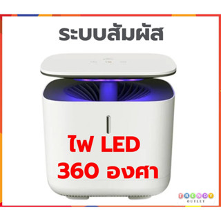 yage เครื่องดักยุง ที่ดักยุง โคมดักยุง เครื่องดักจับยุง ไฟ led 360 องศา ระบบสัมผัส LED MOSQUITO TRAP