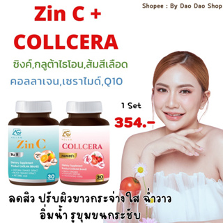 ┃พร้อมส่ง┃ZIN C &amp; COLLCERA ซินซี คอลเซร่า ผิวออร่า ชุ่มชื่น อิ่มน้ำ ด้วย วิตามินซี กลูต้า ซิงค์ บำรุงผิวหน้า ผิวขาวใส