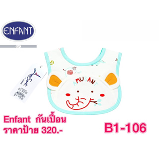 Enfant (Amusant) ผ้ากันเปื้อน