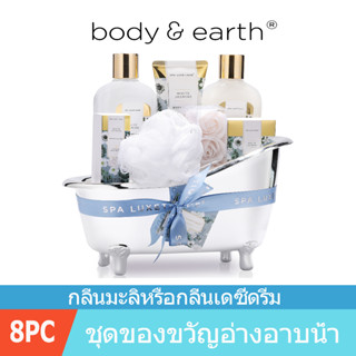 Spa Luxetique 8pc Home Bath and Body Gifts Set ชุดของขวัญอาบน้ำ ของขวัญวันเกิด ของขวัญวันวาเลนไทน์