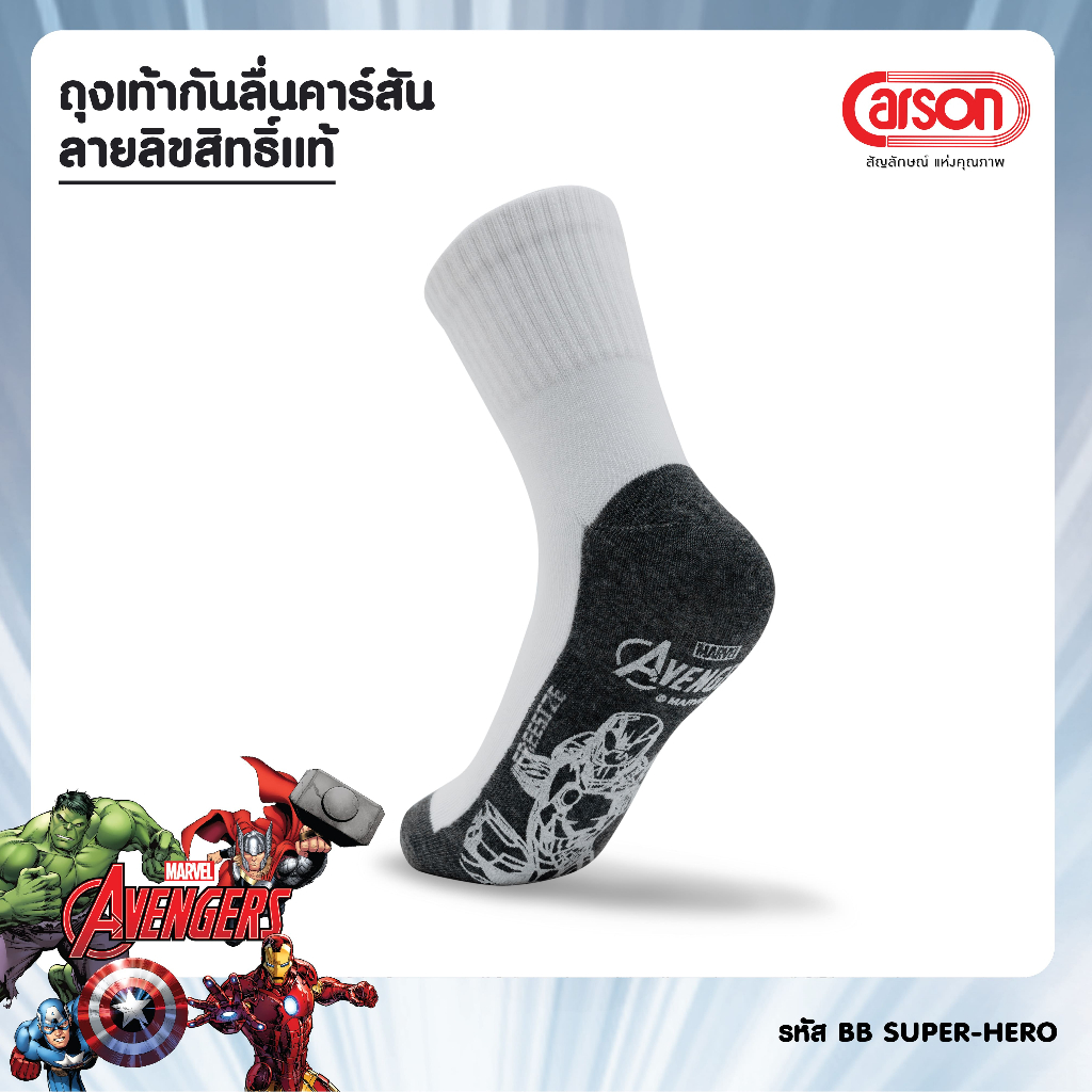 ถุงเท้านักเรียนCarson รุ่นกันลื่นลิขสิทธิ์แท้ 100% Cotton นุ่มพิเศษ ลาย Superhero Avenger Spiderman แพ็ค 1 คู่ (คละลาย)
