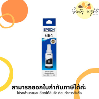 EPSON 664 Black (T664100) INK Cartridge ของแท้