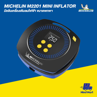 MICHELIN M2201 MINI INFLATOR เครื่องเติมลมไฟฟ้า รุ่นดิจิตอล ขนาดพกพาสะดวก