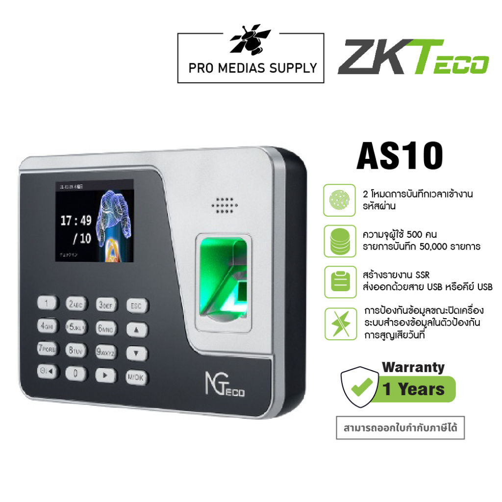 ZKTeco เครื่องสแกนนิ้วมือ เครื่องตอกบัตร รับประกันอย่างเป็นทางการหนึ่งปี- AS10