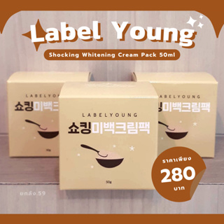 (พร้อมส่ง/แท้) ครีมหน้าสด Label Young Shocking Whitening Cream Pack 50g. #สูตรใหม่