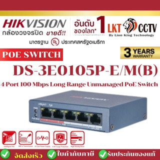 HIKVISION Unmanaged PoE Switch 4+1 : DS-3E0105P-E/M  By Lionking Shop