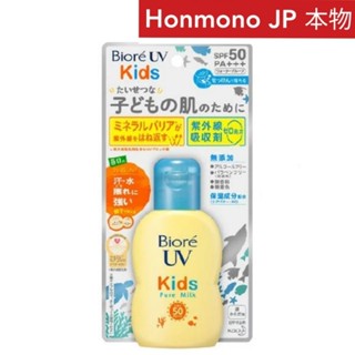 พร้อมส่ง Biore UV Kids Pure Milk Sunscreen ครีมกันแดดเด็ก บีโอเร ビオレ SPF50+ PA+++ 70 กรัม