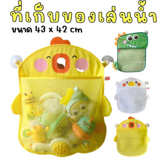 Animal Bath storage ที่เก็บของเล่นน้ำ แขวนได้มาในการ์ตูนน่ารักๆ (มาพร้อมที่ดูดผนัง) เฉพาะที่เก็บไม่มีของเล่น