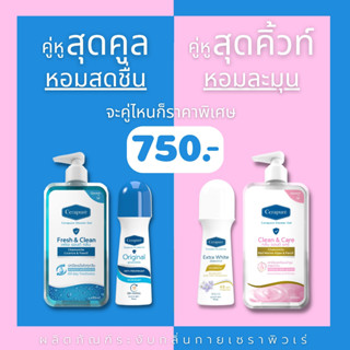 พร้อมส่ง ของแท้!! Cerapure  สบู่เหลว โรลออน ระงับกลิ่นกาย