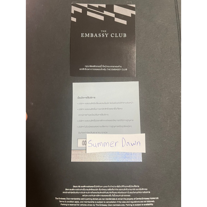 สติ๊กเกอร์จอดรถ The Embassy Club