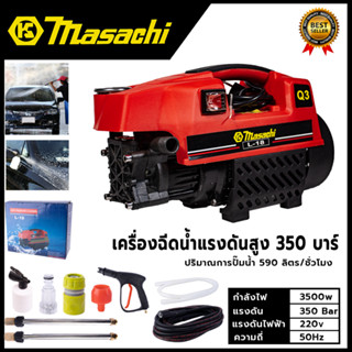 MASACHI เครื่องฉีดน้ำแรงดันสำหรับทำความสะอาด รุ่น MSC-V99 แรง 350 บาร์