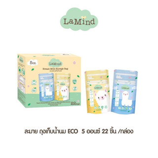 Lamoon ถุงเก็บน้ำนม ละมาย Lamind Breast Milk Storage Bag