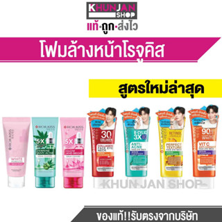 โรจูคิสโฟมล้างหน้า ขนาด 100 มล. ROJUKISS PORELESS SERUM FOAM โรจูคิส โฟมล้างหน้า