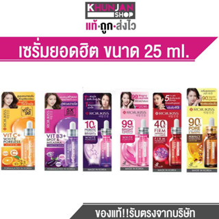 โรจูคิส เซรั่ม Rojukiss Serum 25ml.