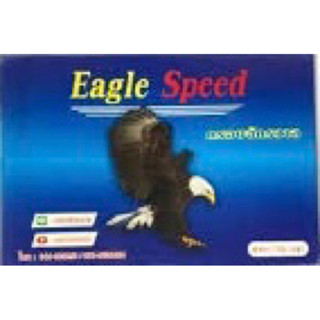 ครอบจักรวาล  Eagle Speed