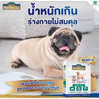 อาหารสุนัข เพอร์เฟคต้าเวทแคร์ (Perfecta Weightcare)