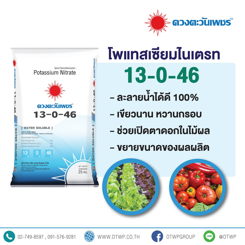 แม่ปุ๋ย 13-0-46 โพแทสเซียมไนเตรท NOP ปุ๋ยเกล็ด เพิ่มแป้ง น้ำตาล และบำรุงผล (ชนิดแบ่งขาย)ขนาด 1 kg - รูปที่ 3