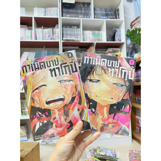 กำเนิดบาปทาโกปี้ เล่ม 1,2 มือ1