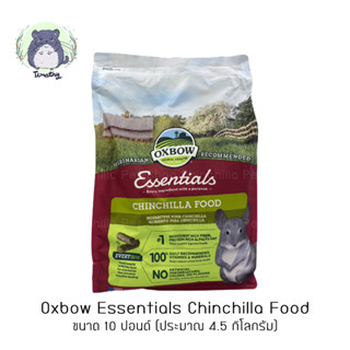 Oxbow Essentials Chinchilla Food 10 lb (4.5 kg) อาหารเม็ด อาหารชินชิลล่า สำหรับ ชินชิลล่า ชินชิล่า